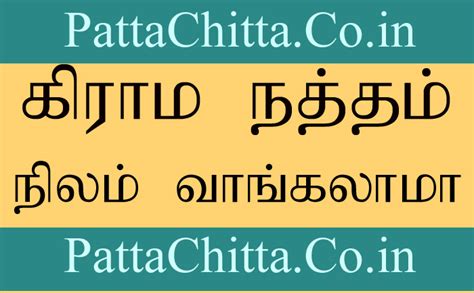 narcheyal tamil meaning|நத்தம் நிலம் .